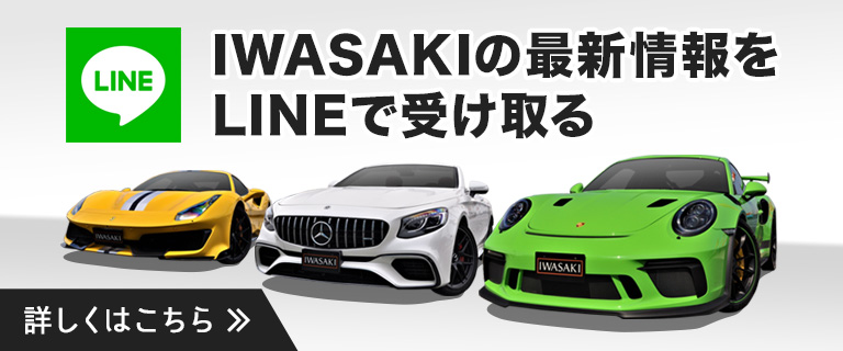 IWASAKIの最新情報をLINEで受け取る